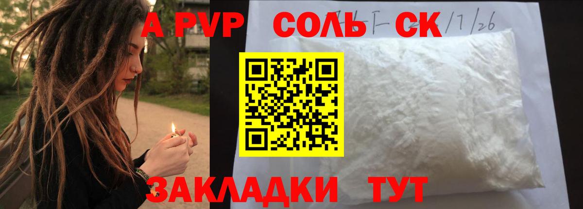 A PVP кристаллы  Вход с VPN  APVP  Симферополь  A-PVP СК КРИС 