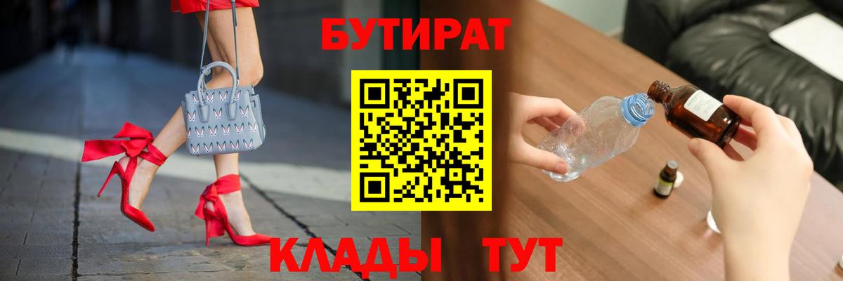 БУТИРАТ вода  Вход с VPN  Бутират  Симферополь 