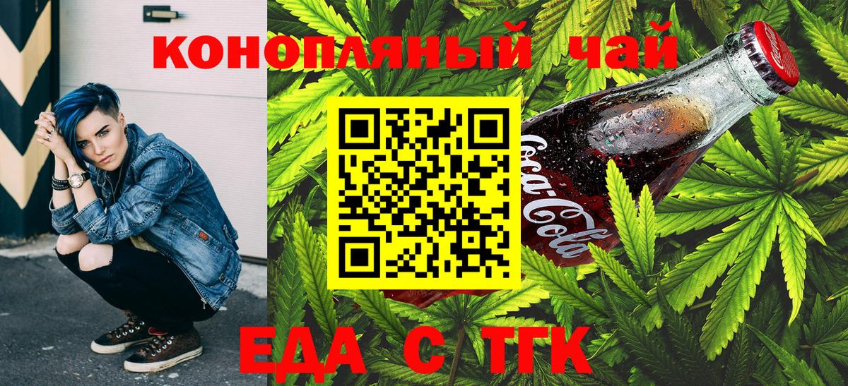 Еда ТГК марихуана  Вход с VPN  Симферополь 