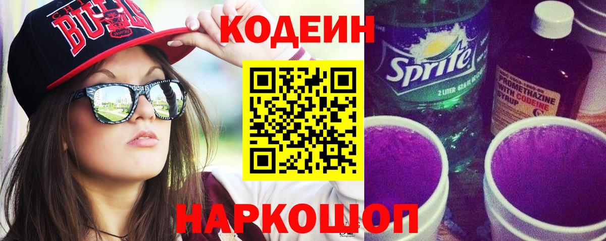 Симферополь  Кодеиновый сироп Lean напиток Lean (лин)  Кодеиновый сироп Lean напиток Lean (лин)  Вход с VPN 