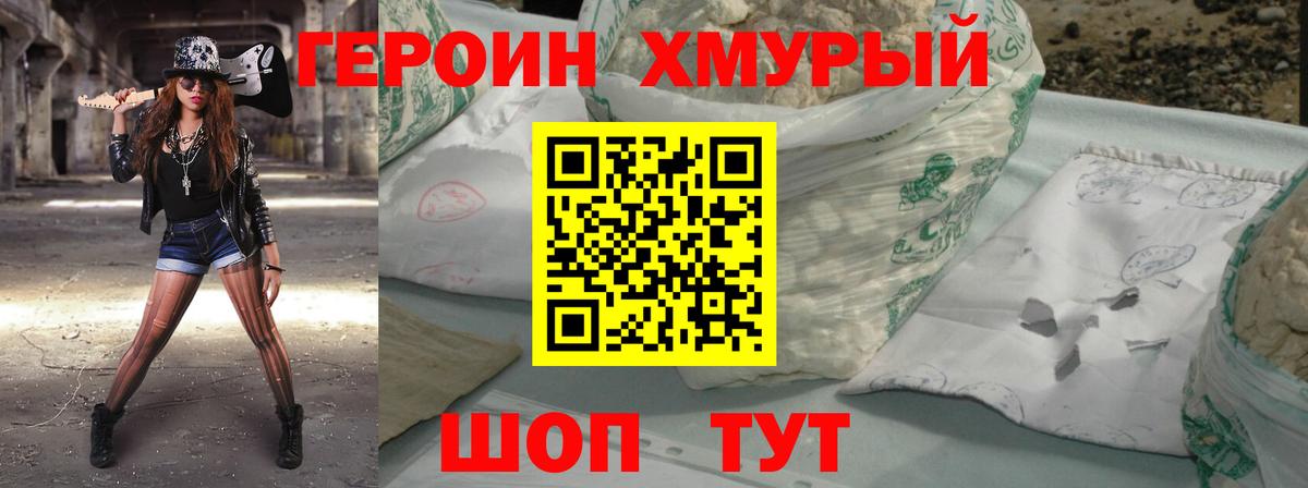ГЕРОИН  Вход с VPN  Симферополь  ГЕРОИН хмурый 