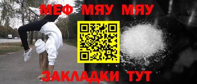 мяу мяу кристалл Пыть-Ях