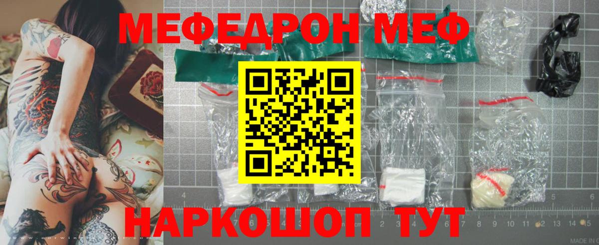 Меф мука Симферополь