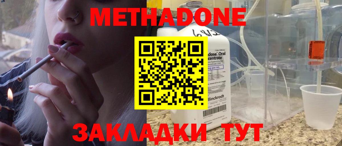 МЕТАДОН VHQ  Вход с VPN  Метадон VHQ  Симферополь 
